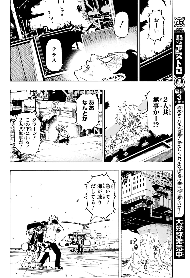 Negai no Astro Chapter 33 6ページ