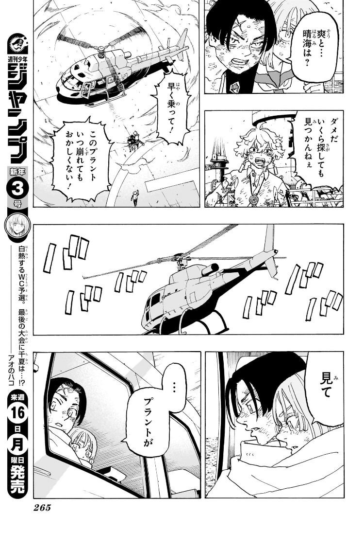 Negai no Astro Chapter 33 7ページ