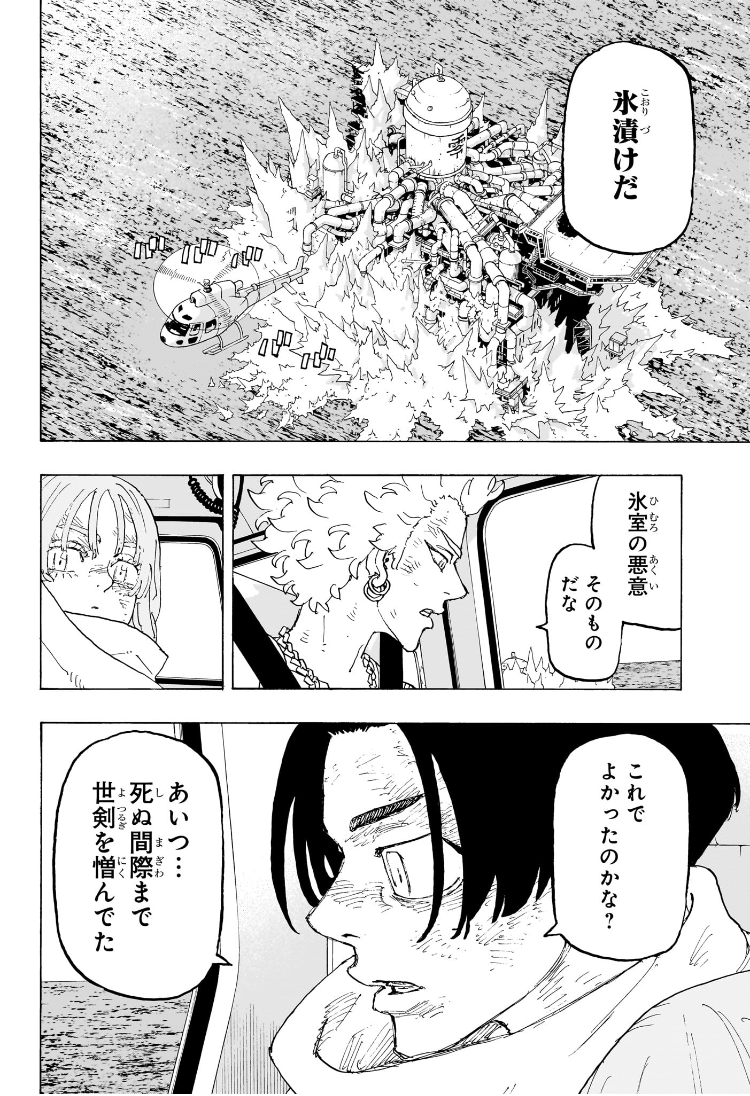 Negai no Astro Chapter 33 8ページ