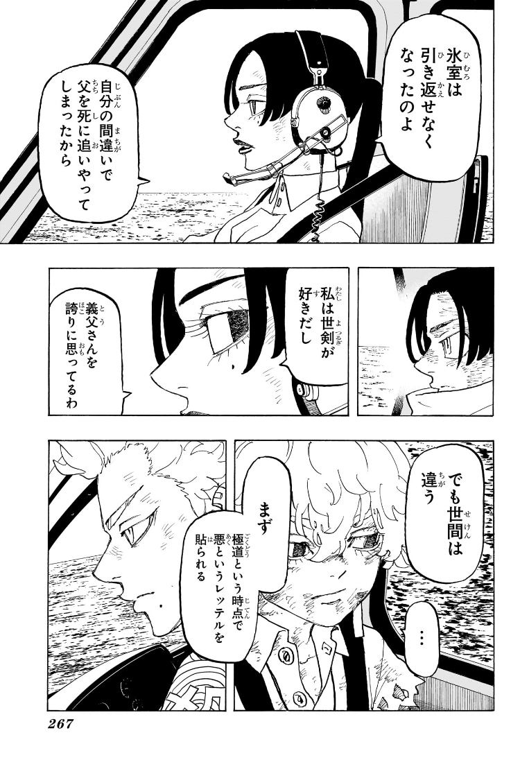 Negai no Astro Chapter 33 9ページ