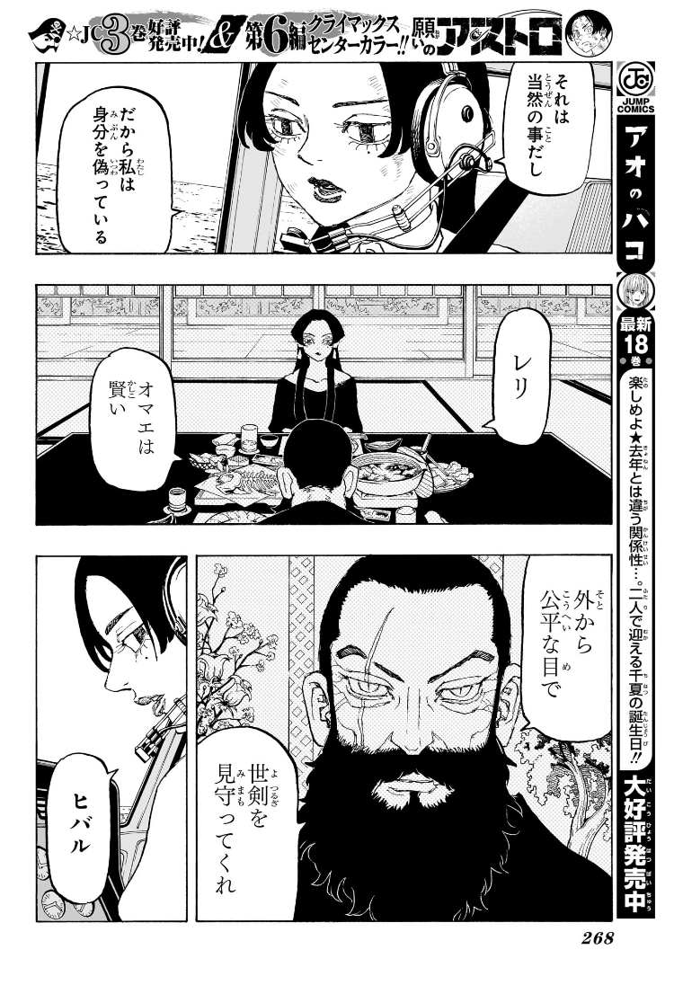 Negai no Astro Chapter 33 10ページ