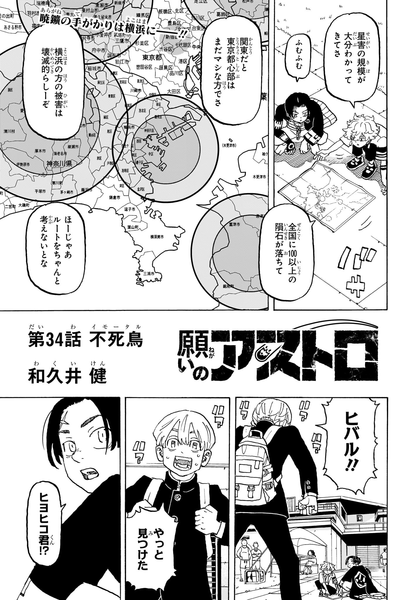 Negai no Astro Chapter 34 1ページ