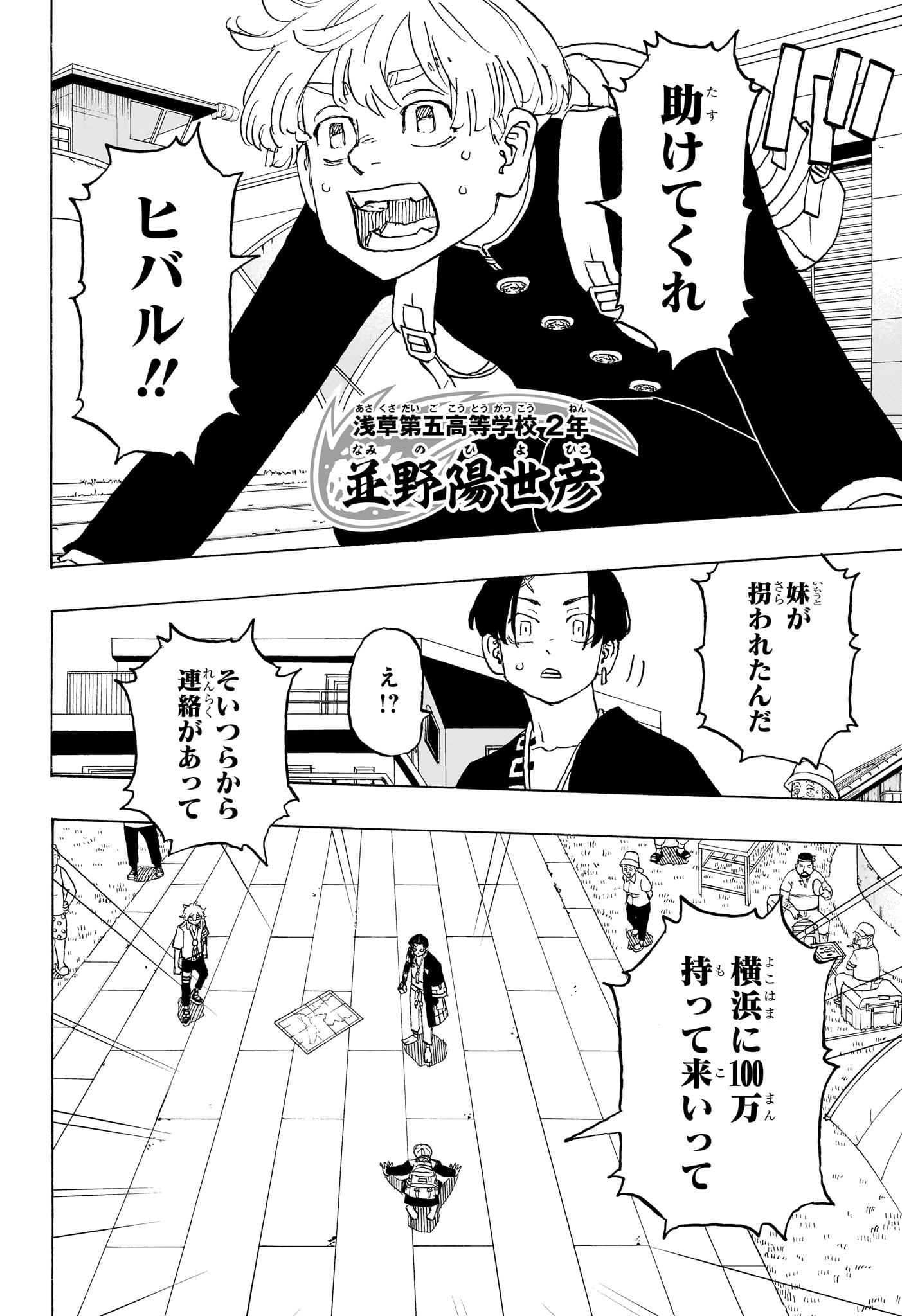 Negai no Astro Chapter 34 2ページ