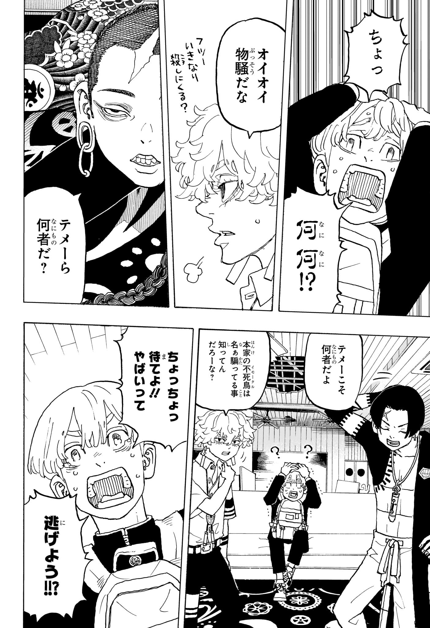 Negai no Astro Chapter 34 12ページ