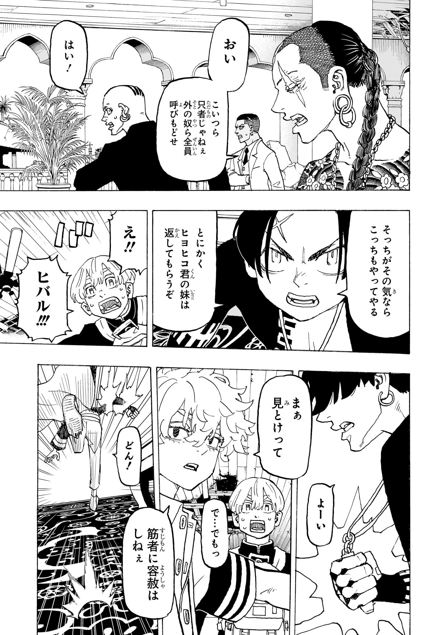 Negai no Astro Chapter 34 13ページ