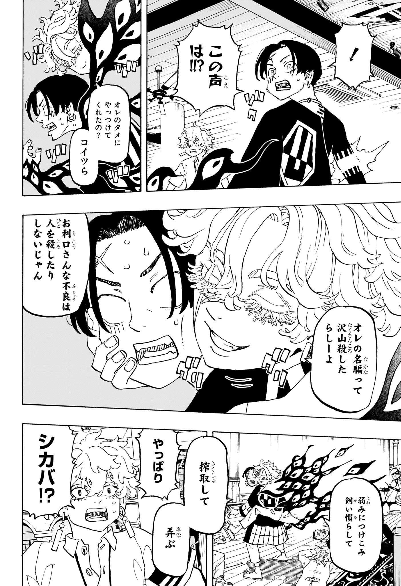 Negai no Astro Chapter 34 18ページ