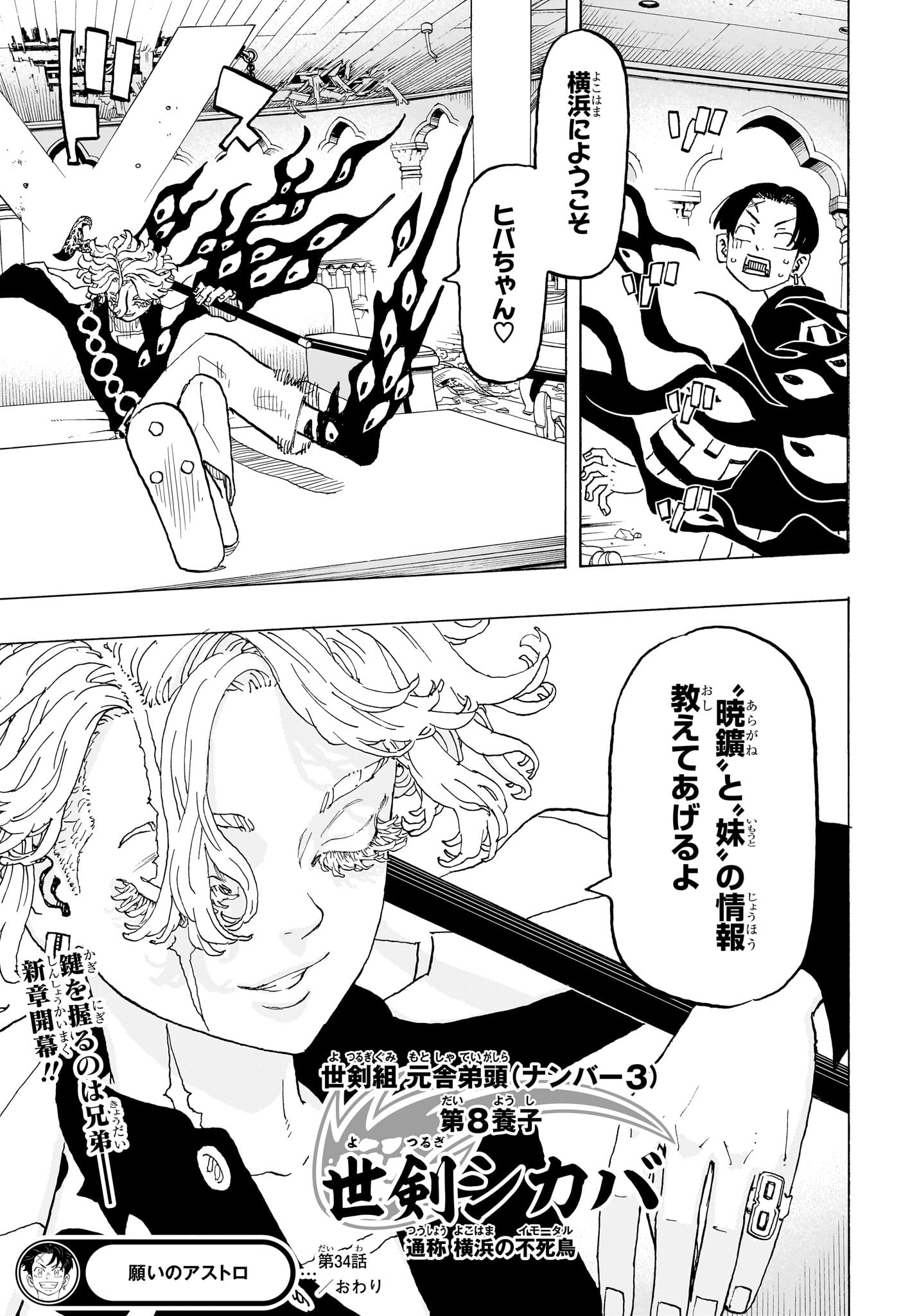 Negai no Astro Chapter 34 19ページ
