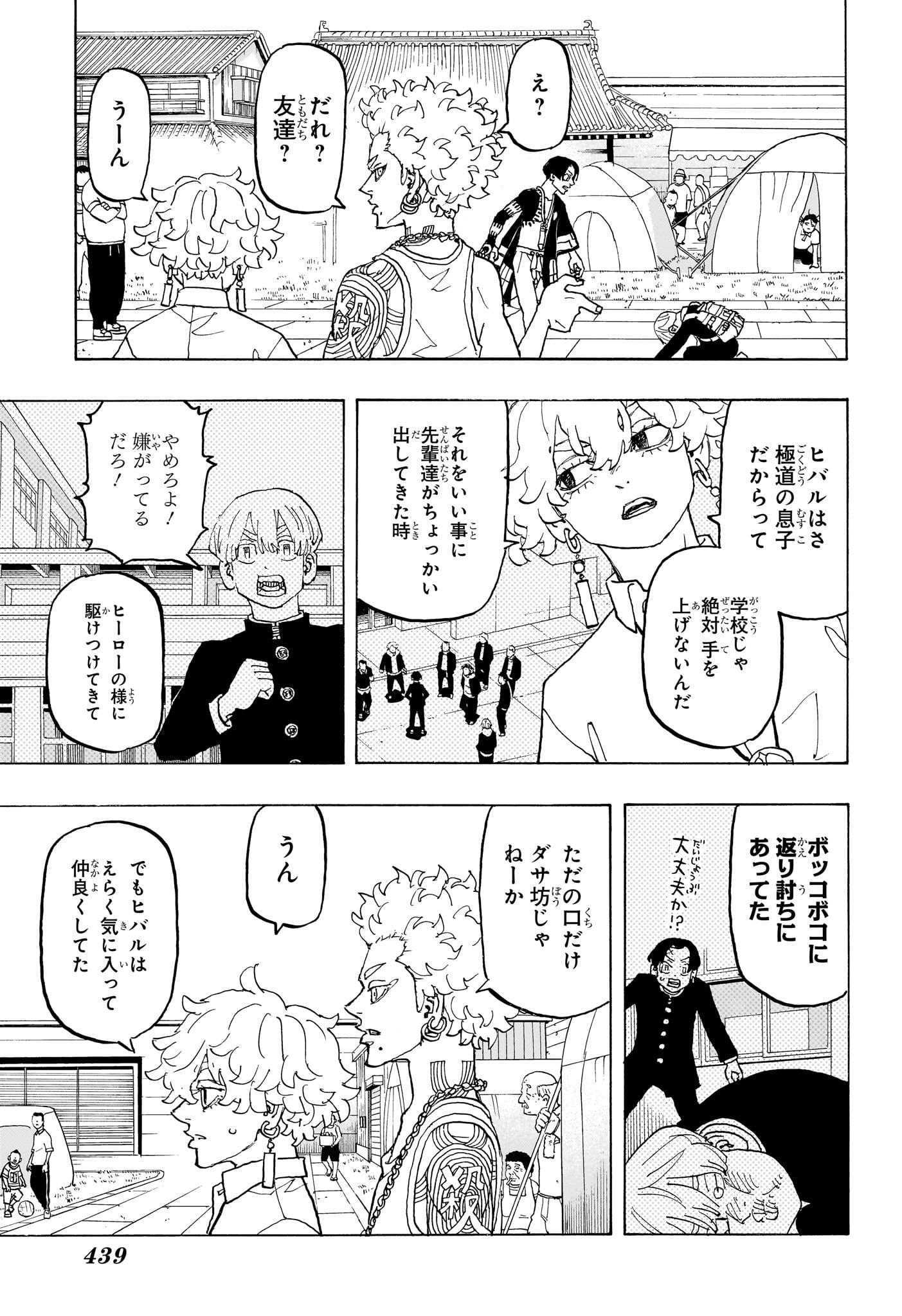 Negai no Astro Chapter 34 3ページ