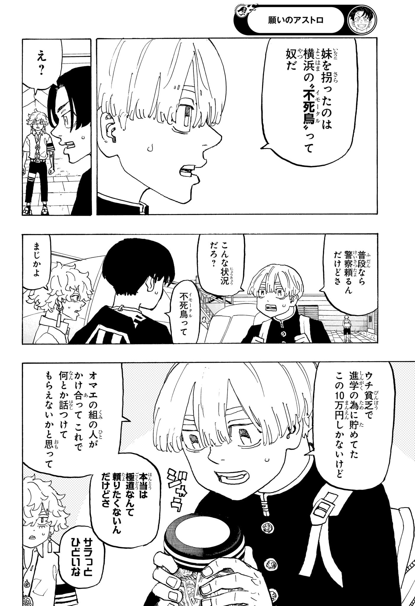 Negai no Astro Chapter 34 4ページ