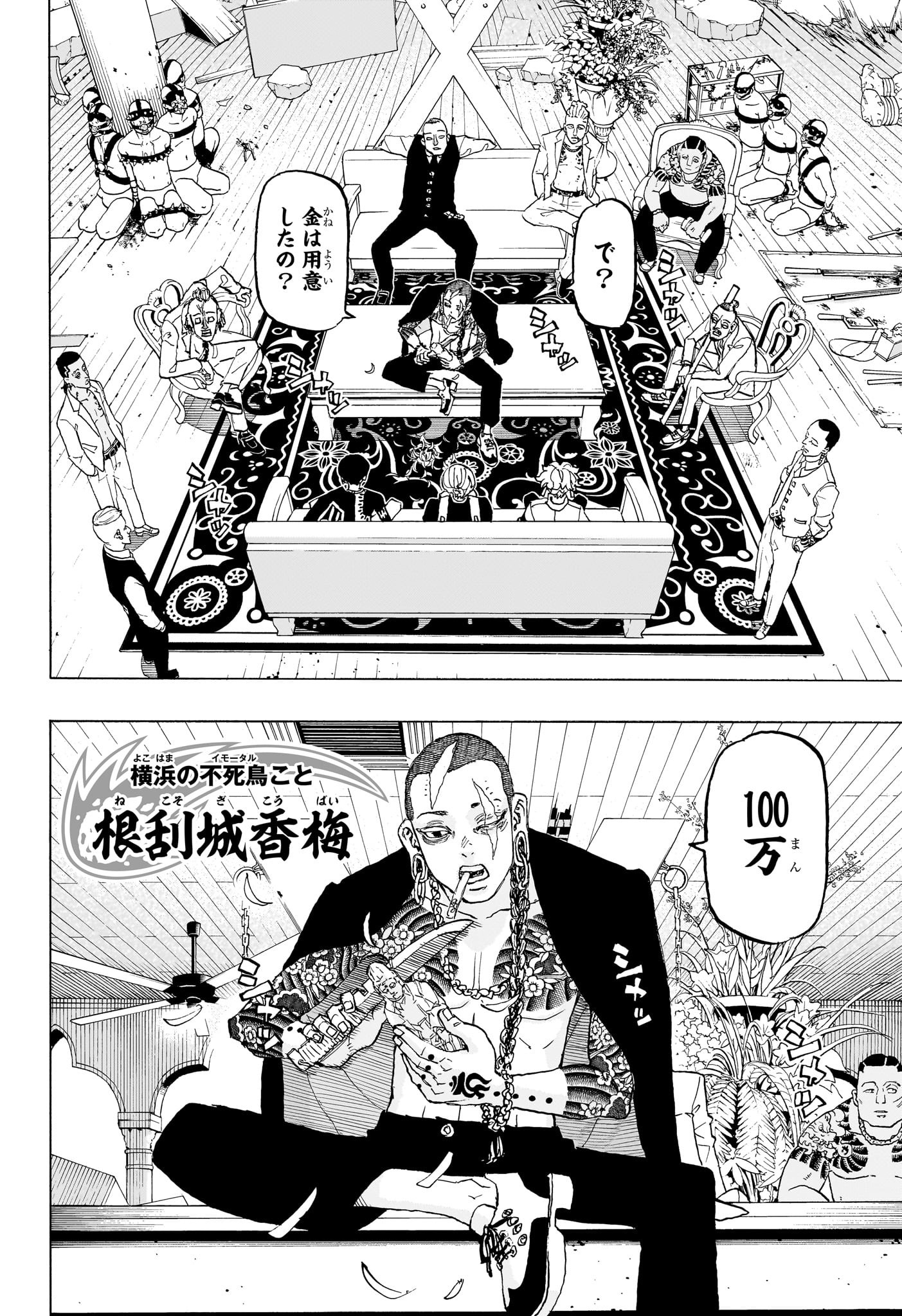 Negai no Astro Chapter 34 8ページ