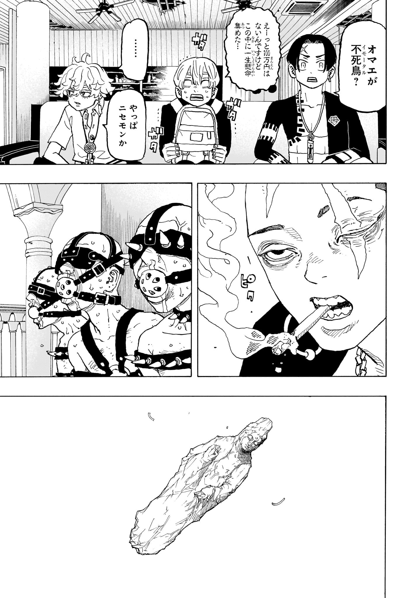 Negai no Astro Chapter 34 9ページ
