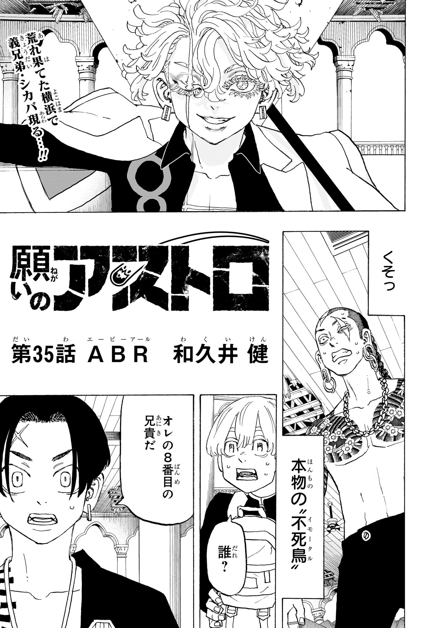 Negai no Astro Chapter 35 1ページ
