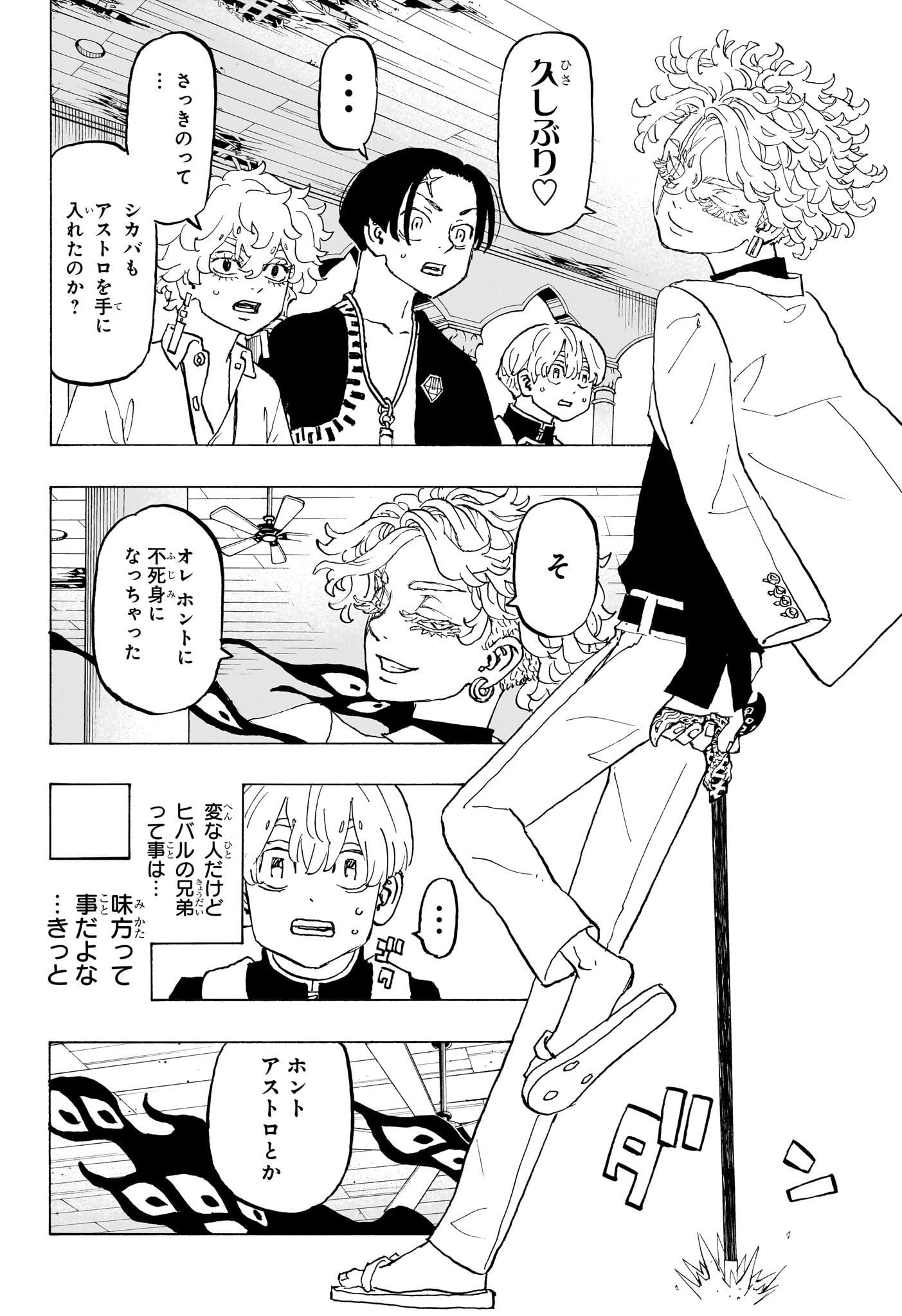 Negai no Astro Chapter 35 2ページ