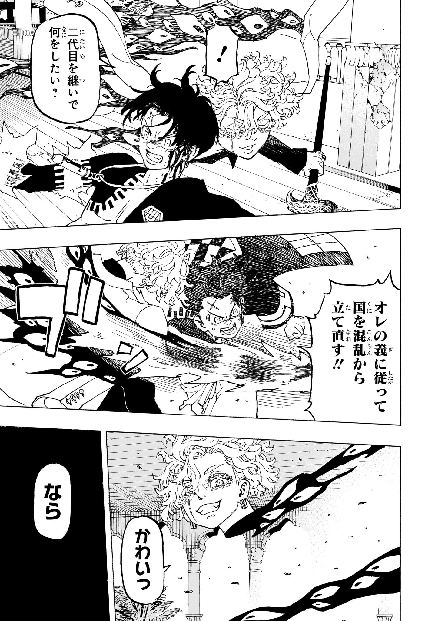 Negai no Astro Chapter 35 11ページ