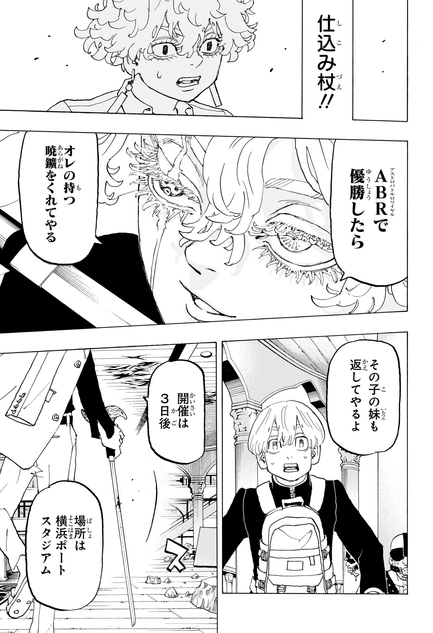 Negai no Astro Chapter 35 15ページ