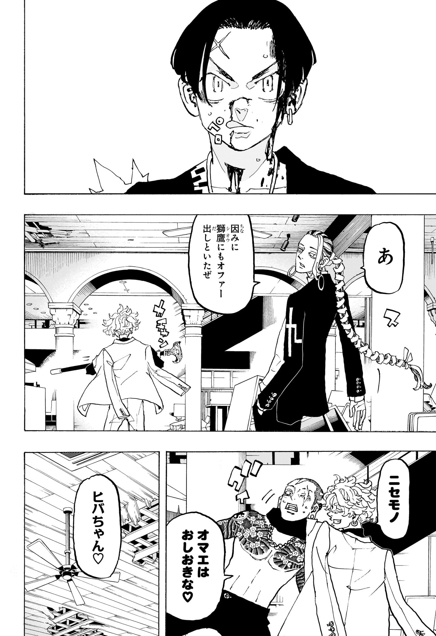 Negai no Astro Chapter 35 16ページ
