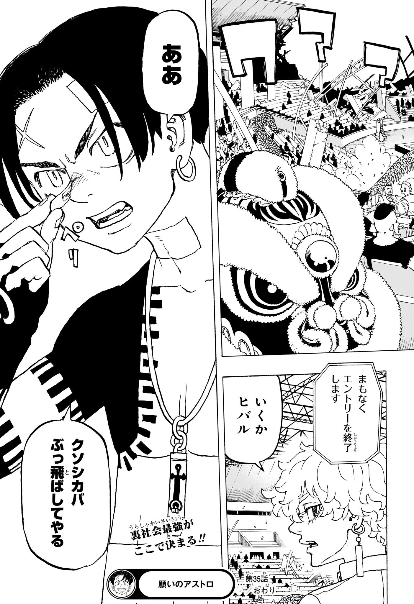 Negai no Astro Chapter 35 19ページ