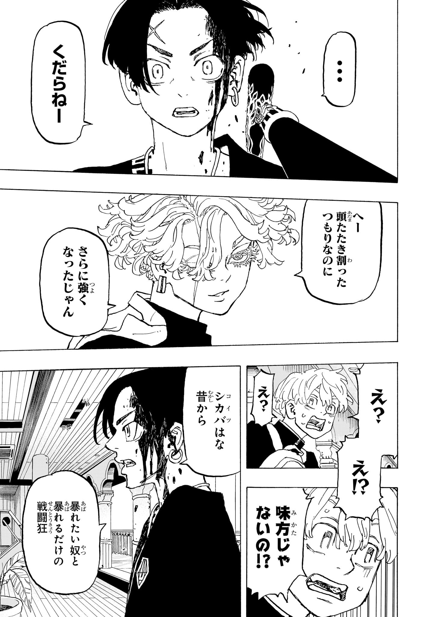Negai no Astro Chapter 35 7ページ