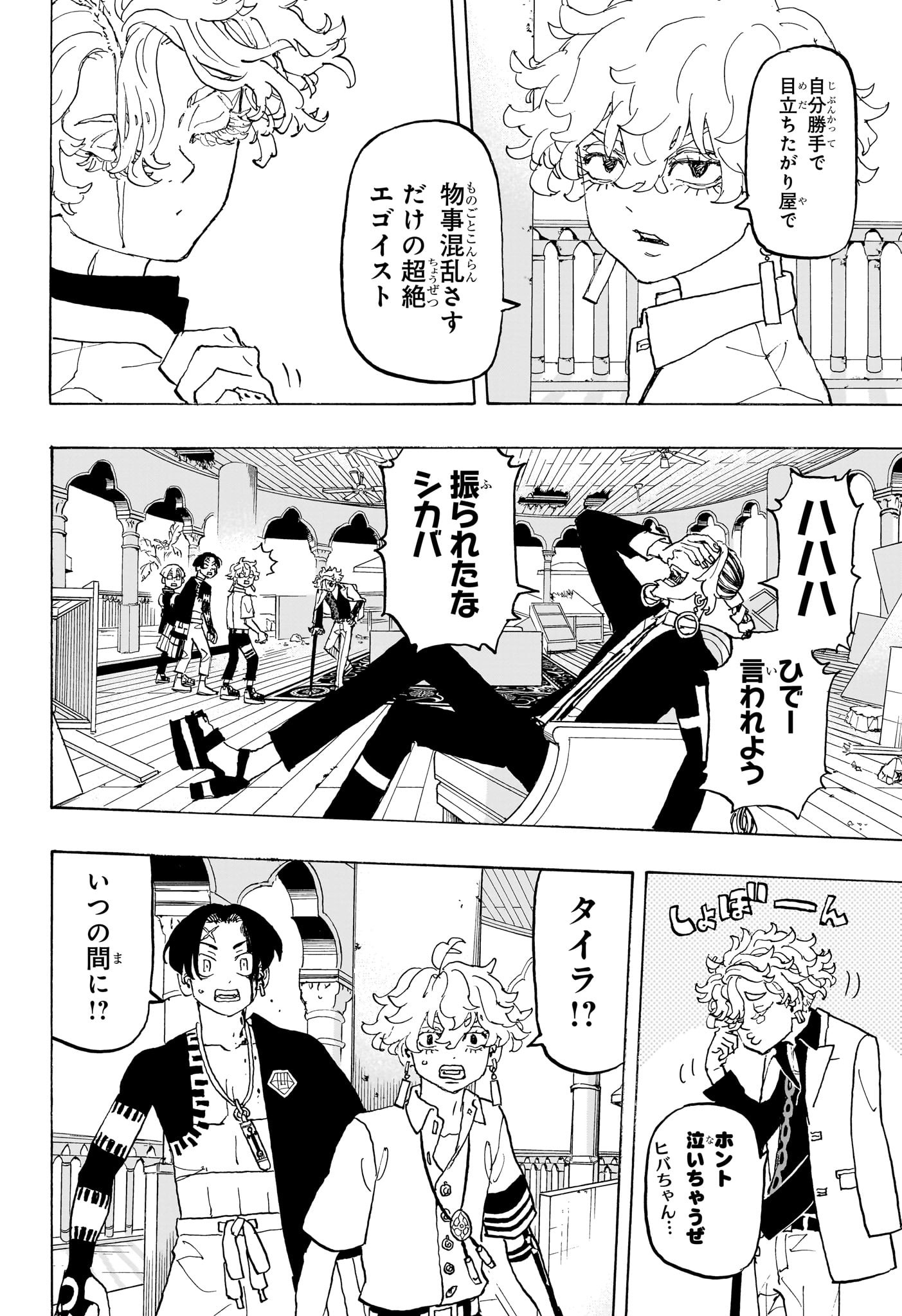 Negai no Astro Chapter 35 8ページ