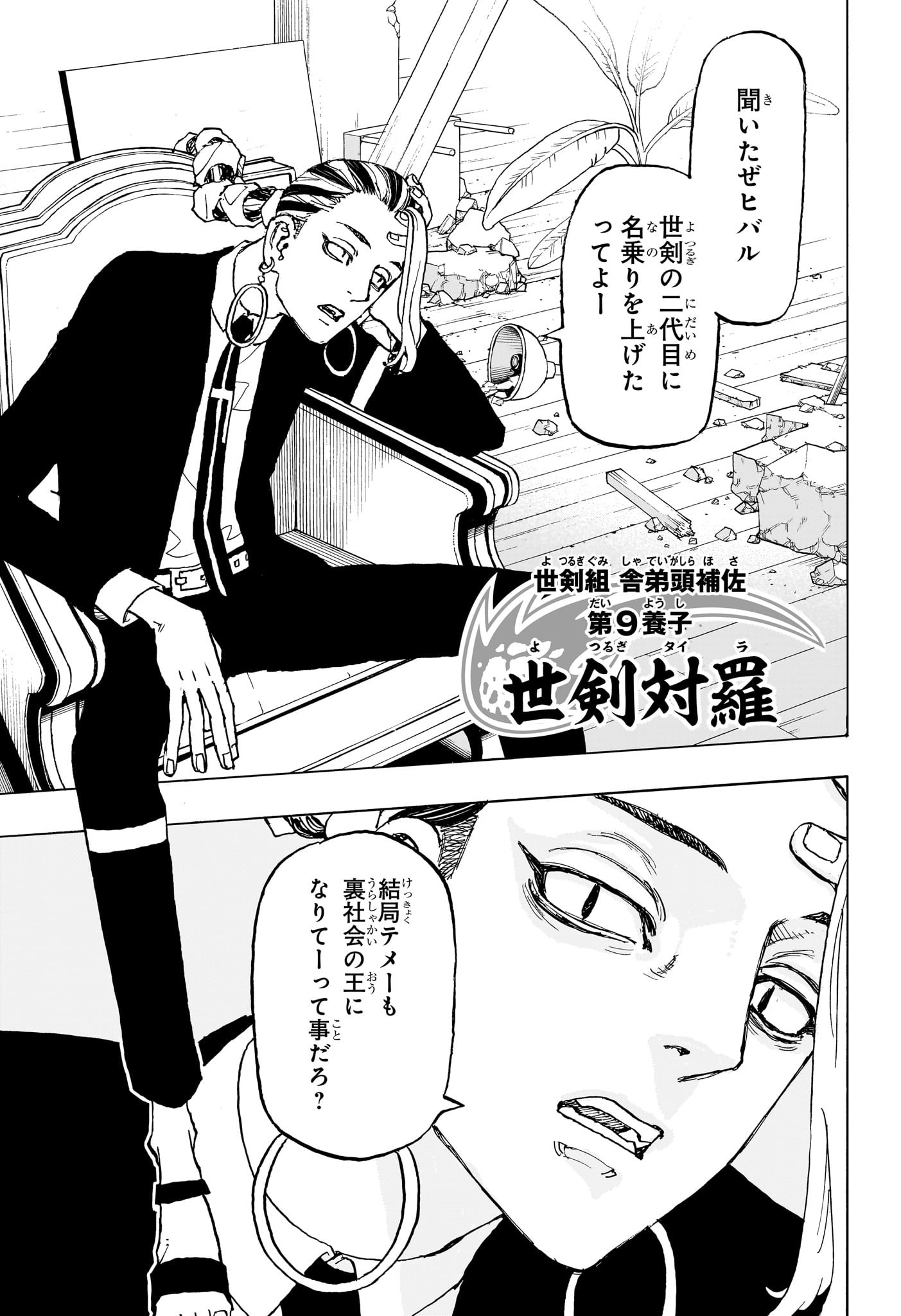 Negai no Astro Chapter 35 9ページ