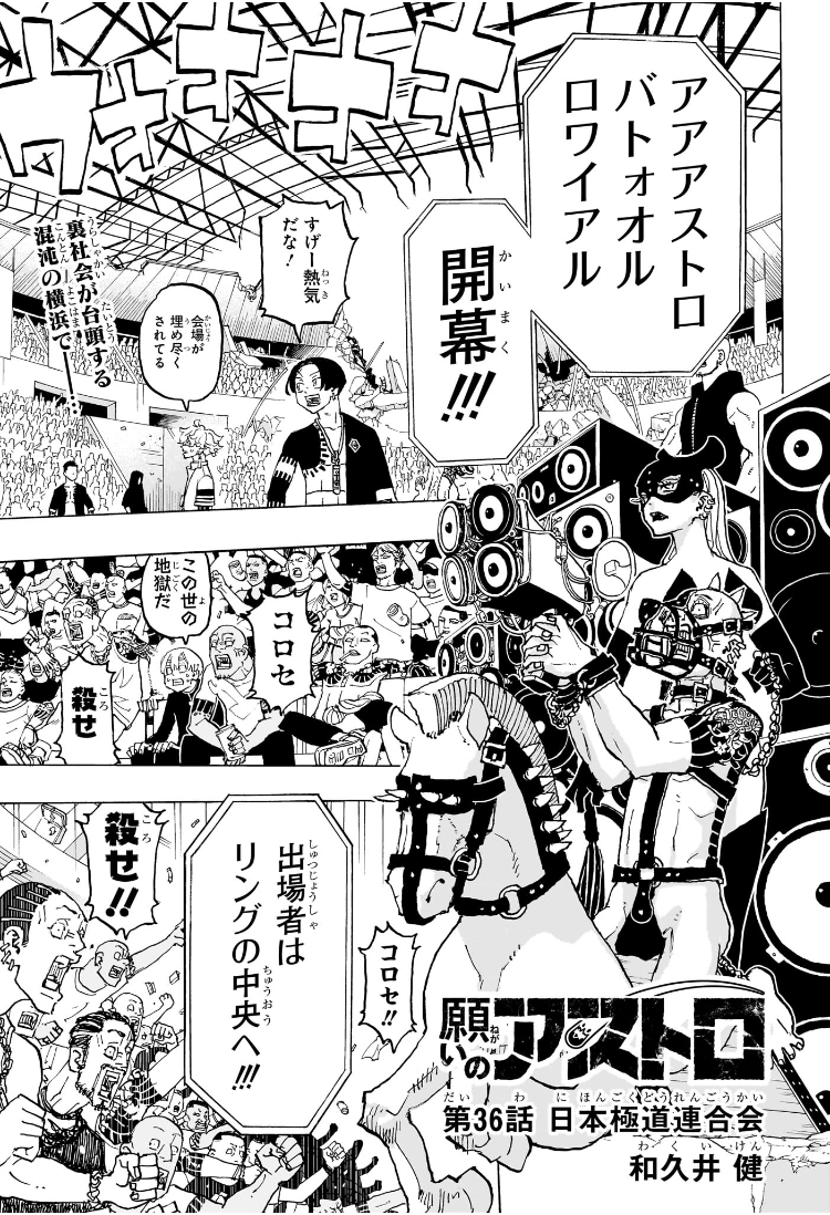Negai no Astro Chapter 36 1ページ