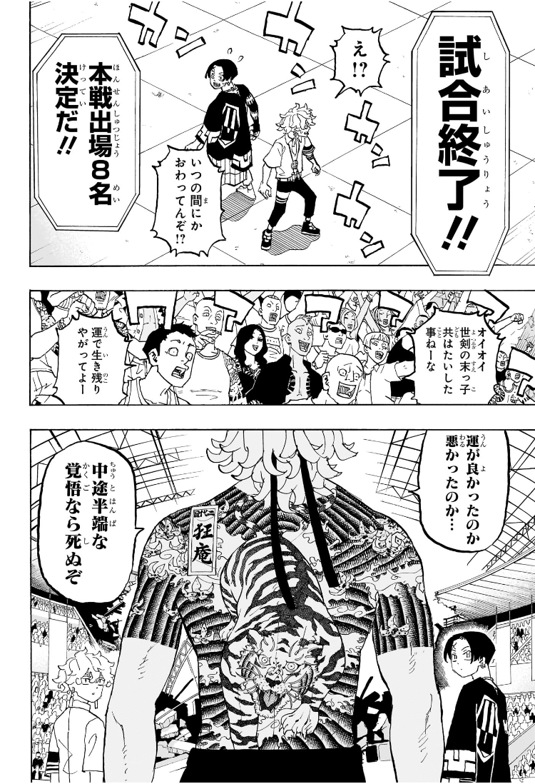 Negai no Astro Chapter 36 12ページ