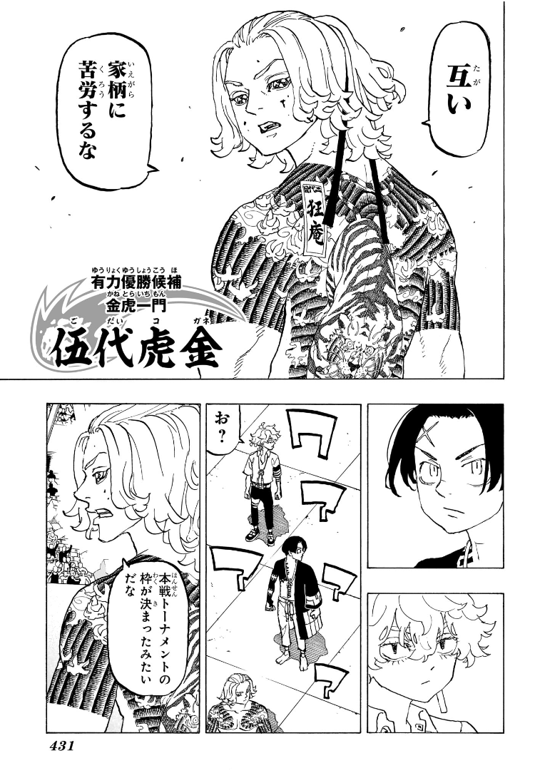 Negai no Astro Chapter 36 13ページ