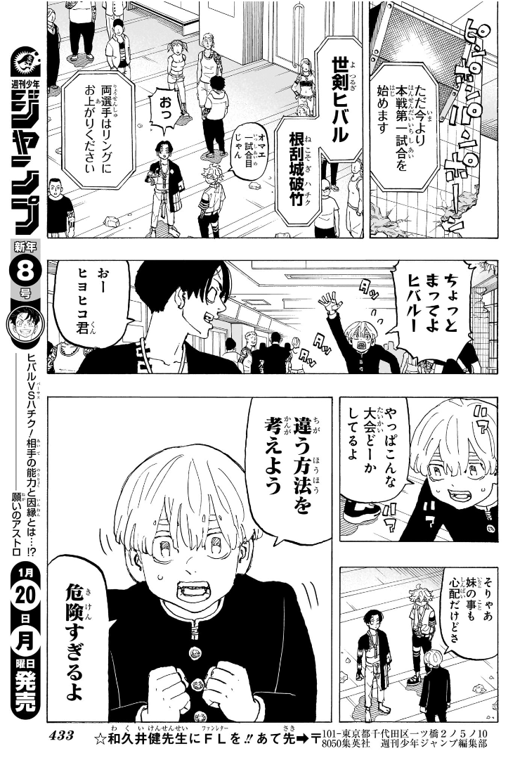Negai no Astro Chapter 36 15ページ