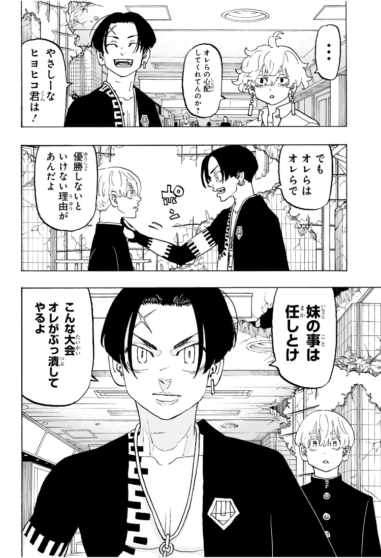 Negai no Astro Chapter 36 16ページ