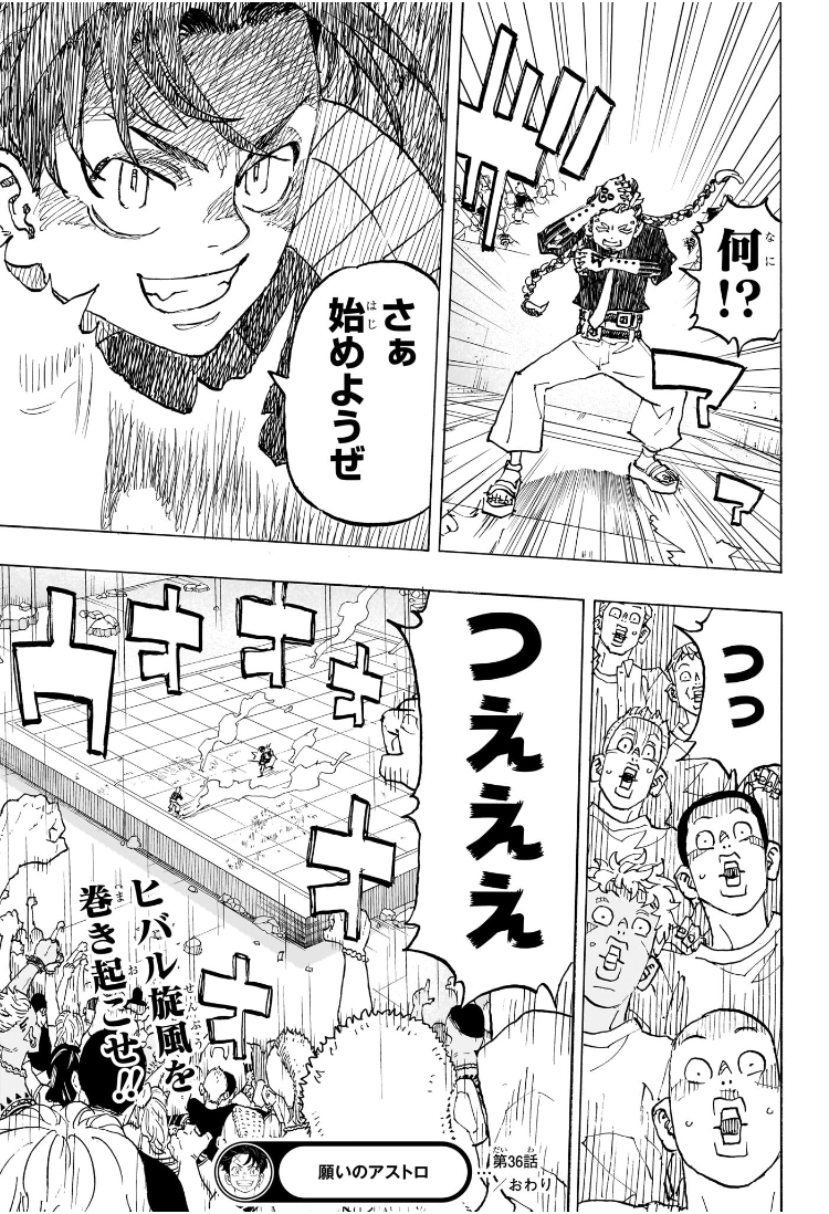 Negai no Astro Chapter 36 19ページ