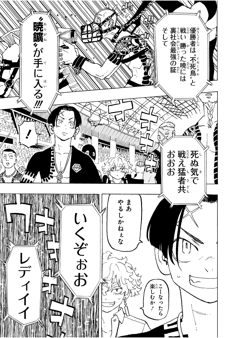 Negai no Astro Chapter 36 3ページ