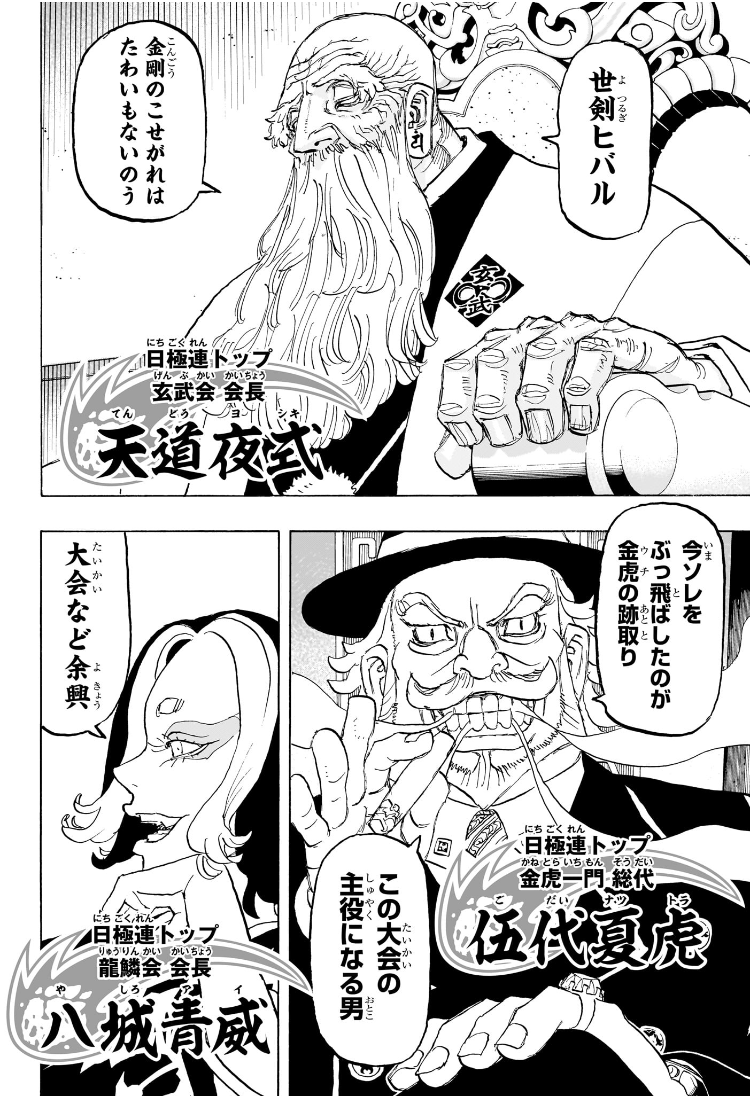 Negai no Astro Chapter 36 6ページ