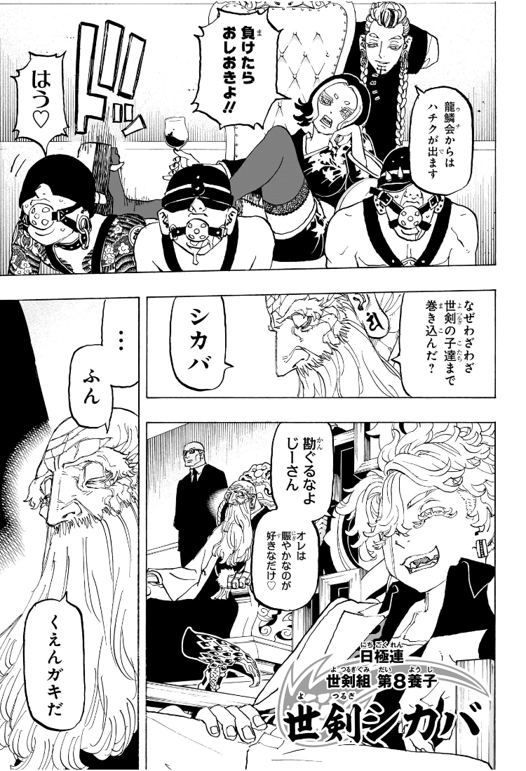 Negai no Astro Chapter 36 7ページ