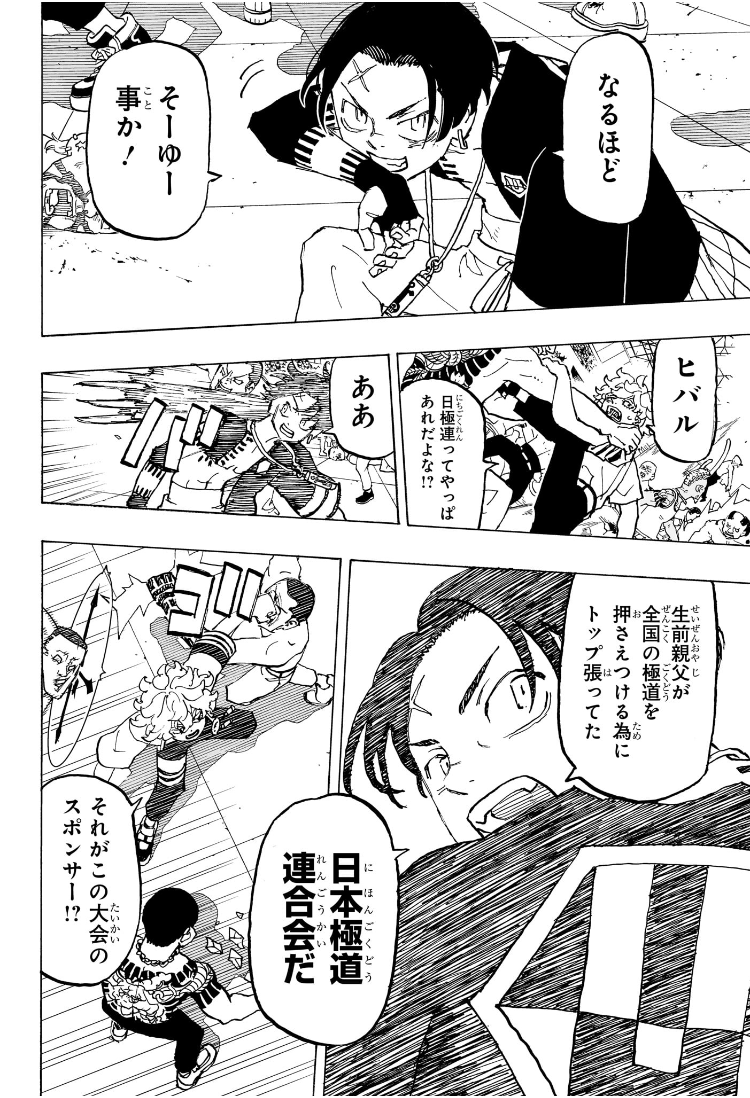 Negai no Astro Chapter 36 8ページ