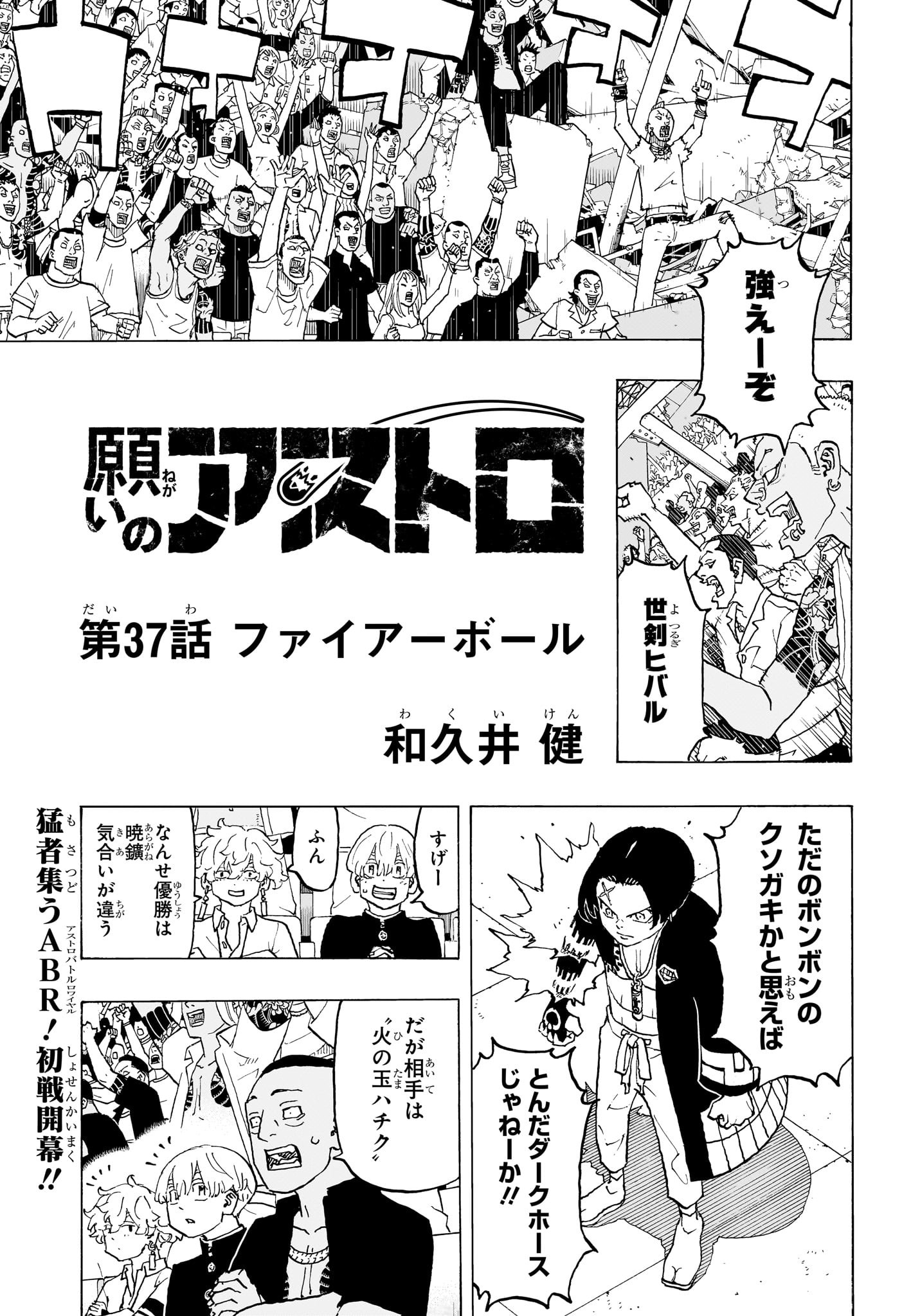 Negai no Astro Chapter 37 1ページ