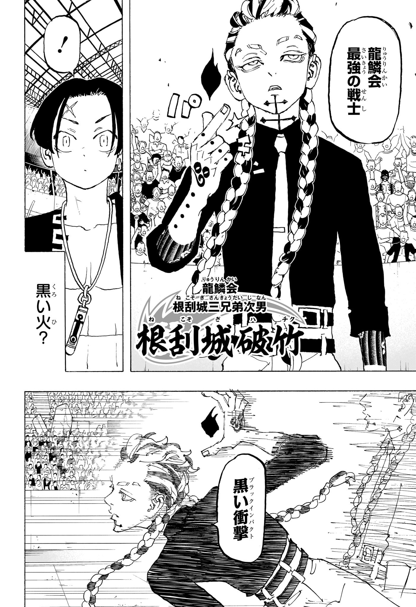 Negai no Astro Chapter 37 2ページ