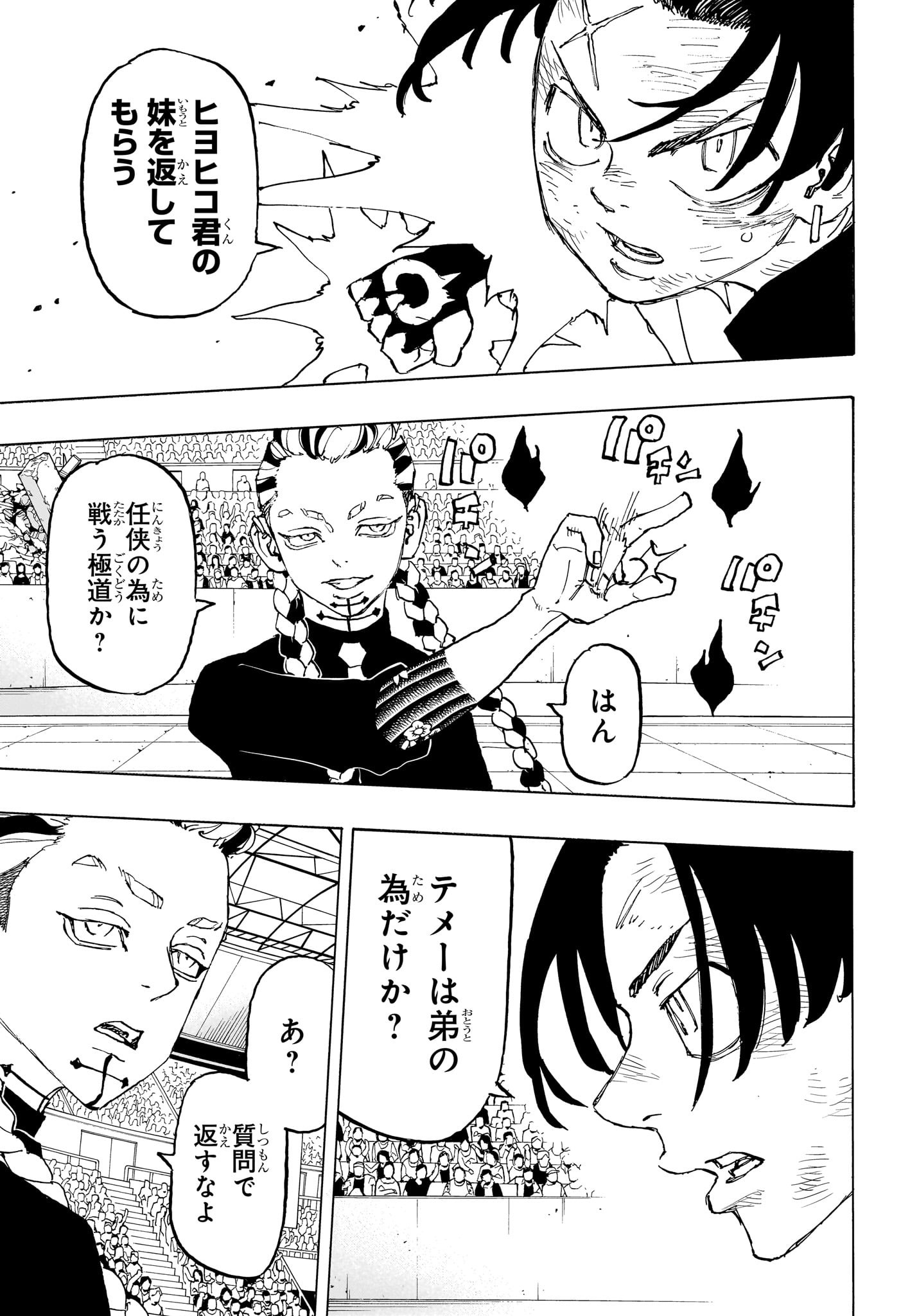 Negai no Astro Chapter 37 11ページ