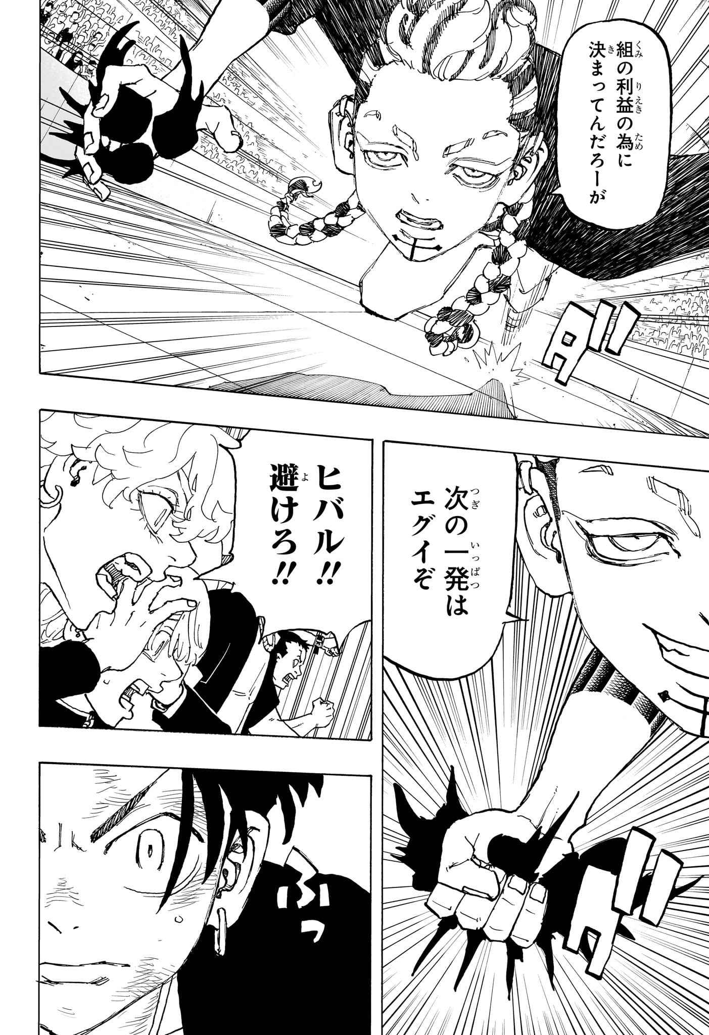 Negai no Astro Chapter 37 12ページ