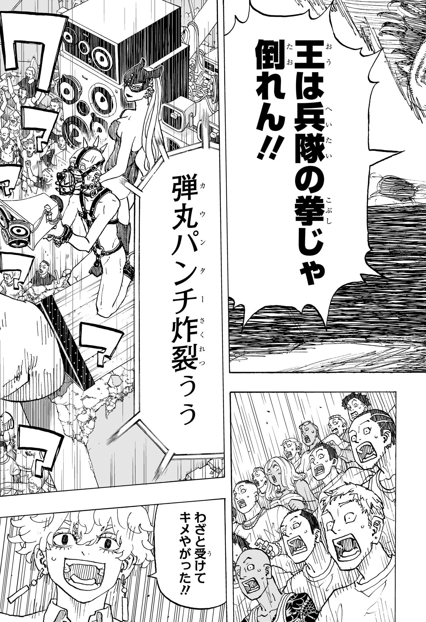 Negai no Astro Chapter 37 17ページ