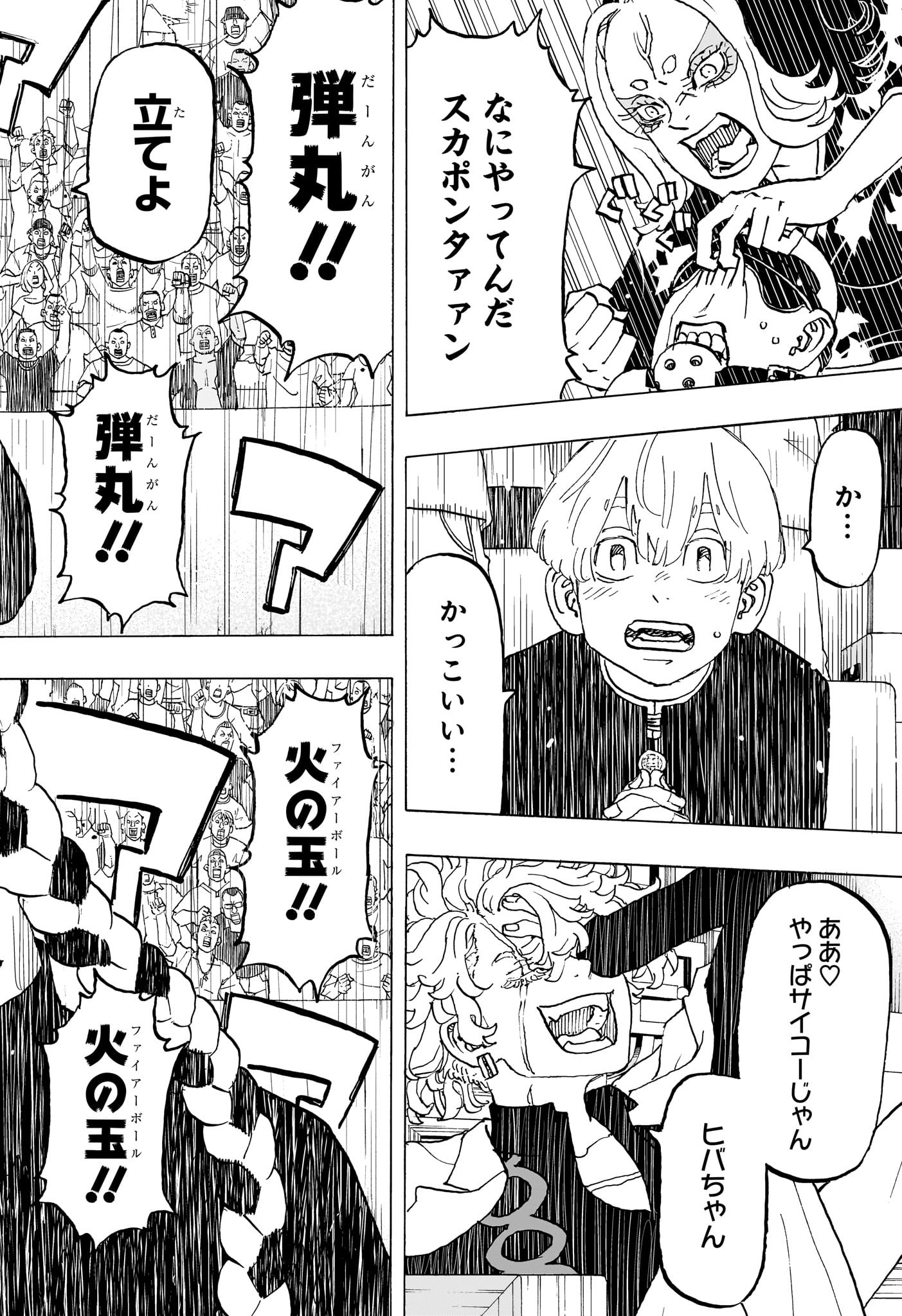 Negai no Astro Chapter 37 18ページ
