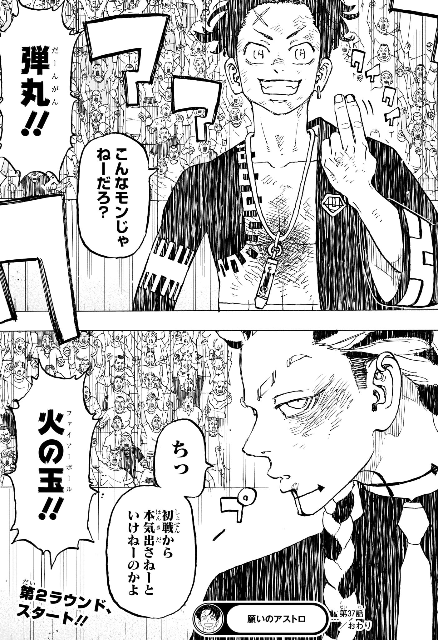 Negai no Astro Chapter 37 19ページ