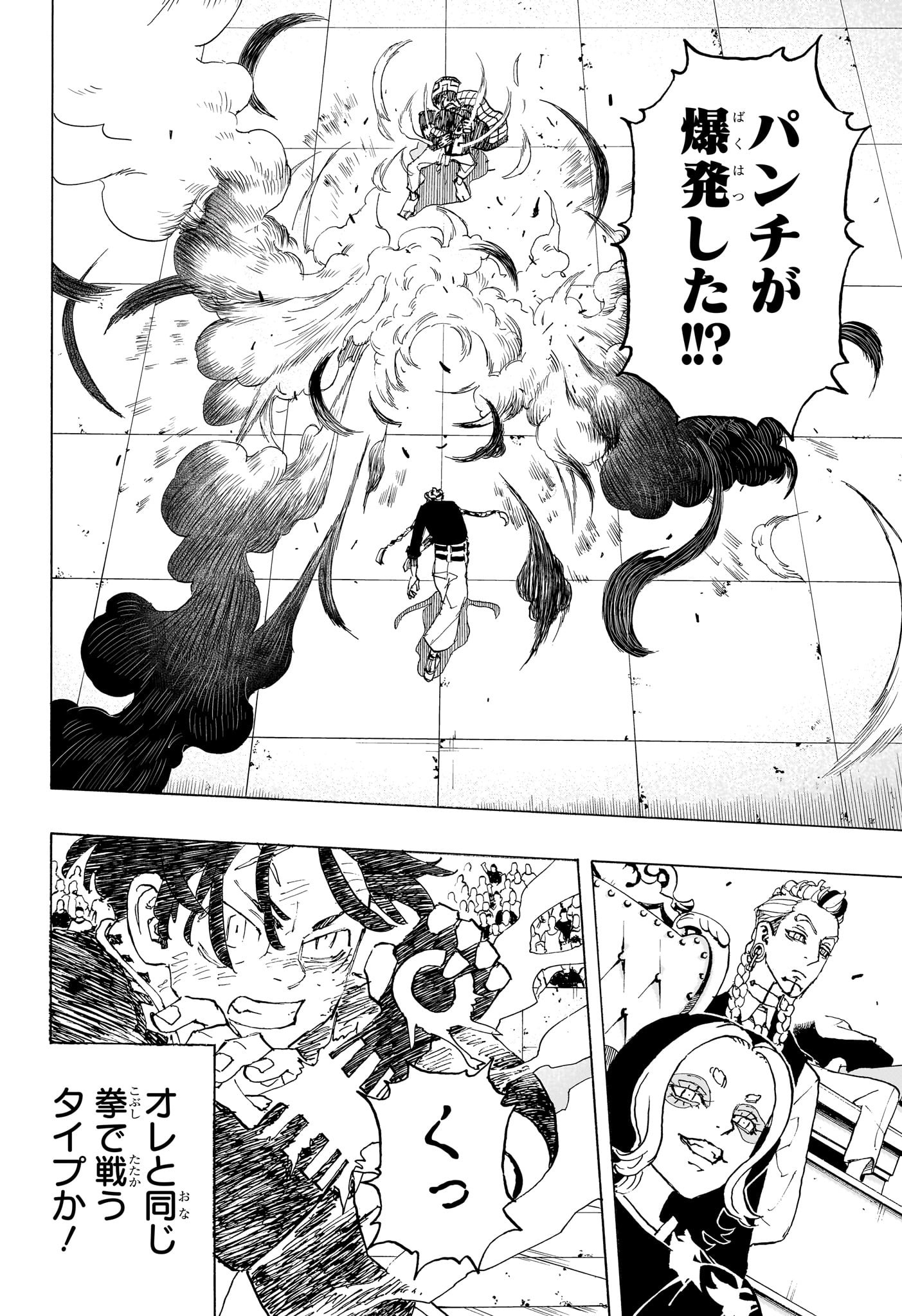 Negai no Astro Chapter 37 4ページ