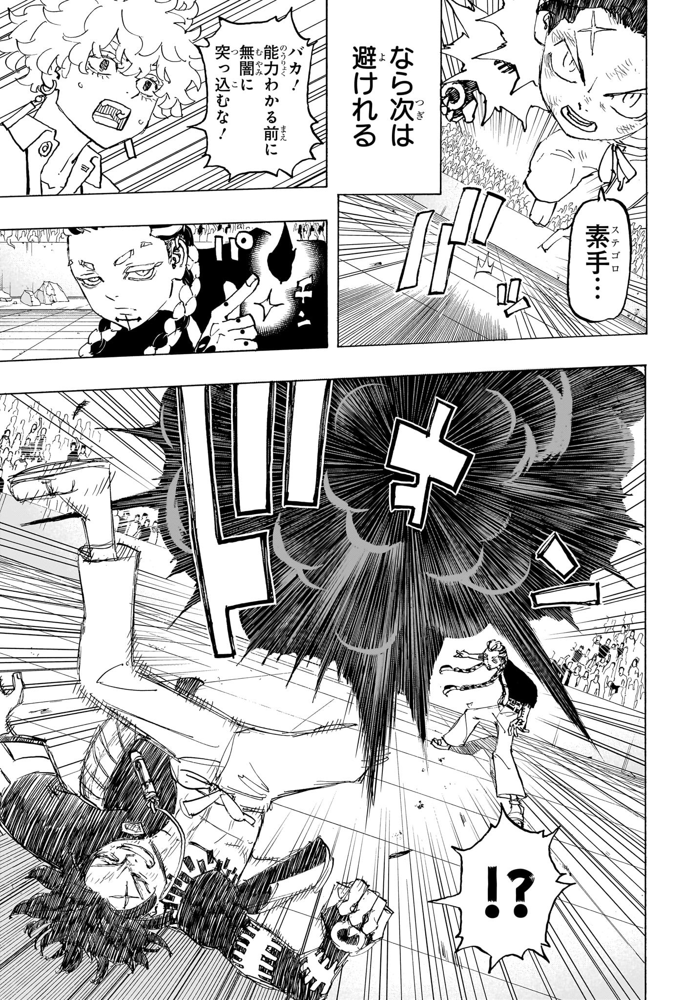 Negai no Astro Chapter 37 5ページ