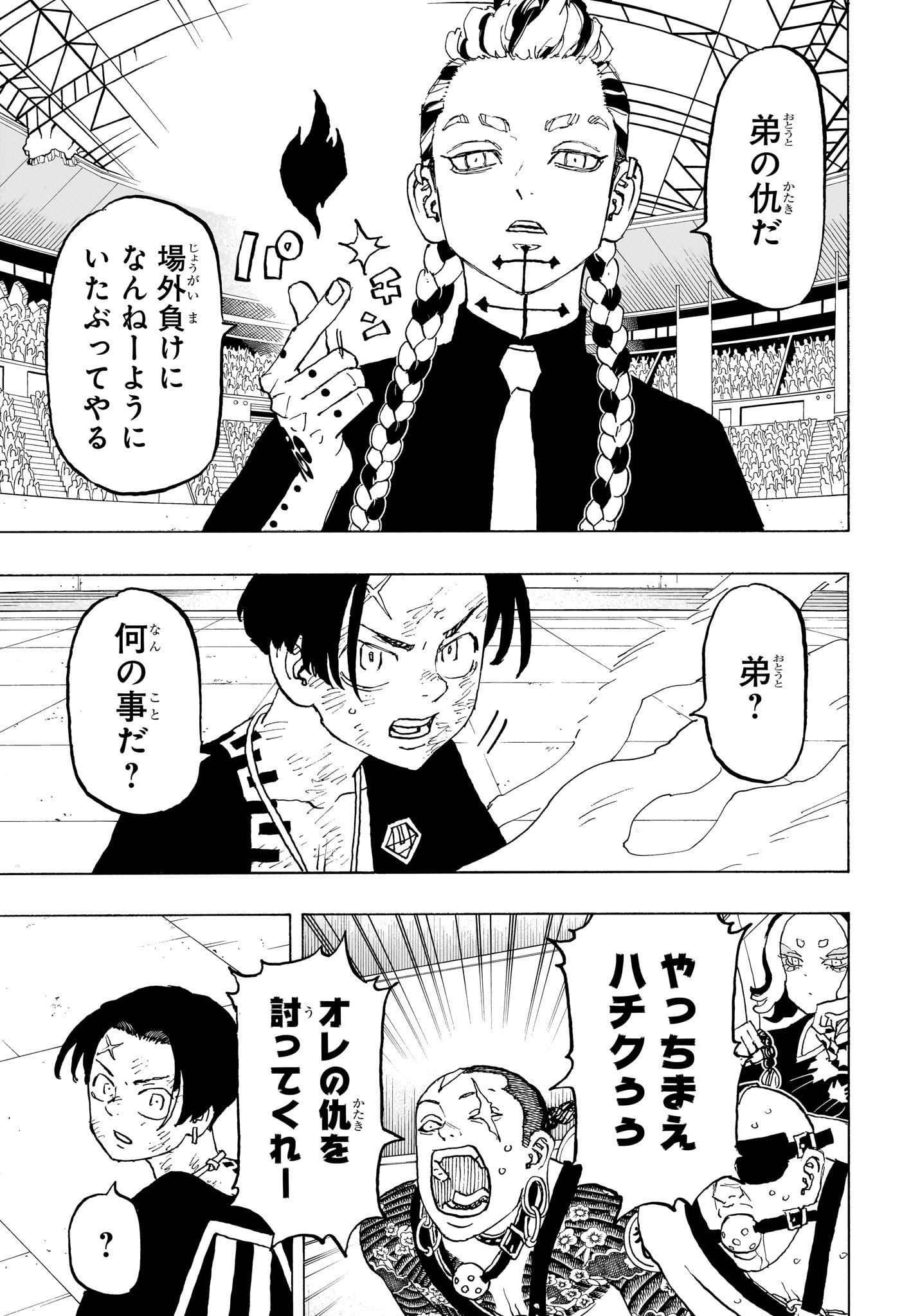 Negai no Astro Chapter 37 7ページ