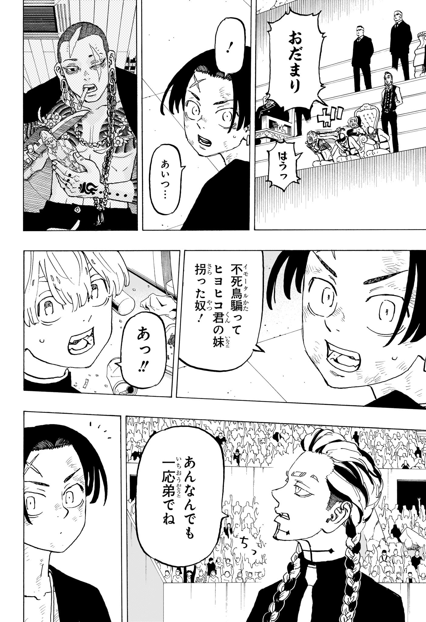 Negai no Astro Chapter 37 8ページ