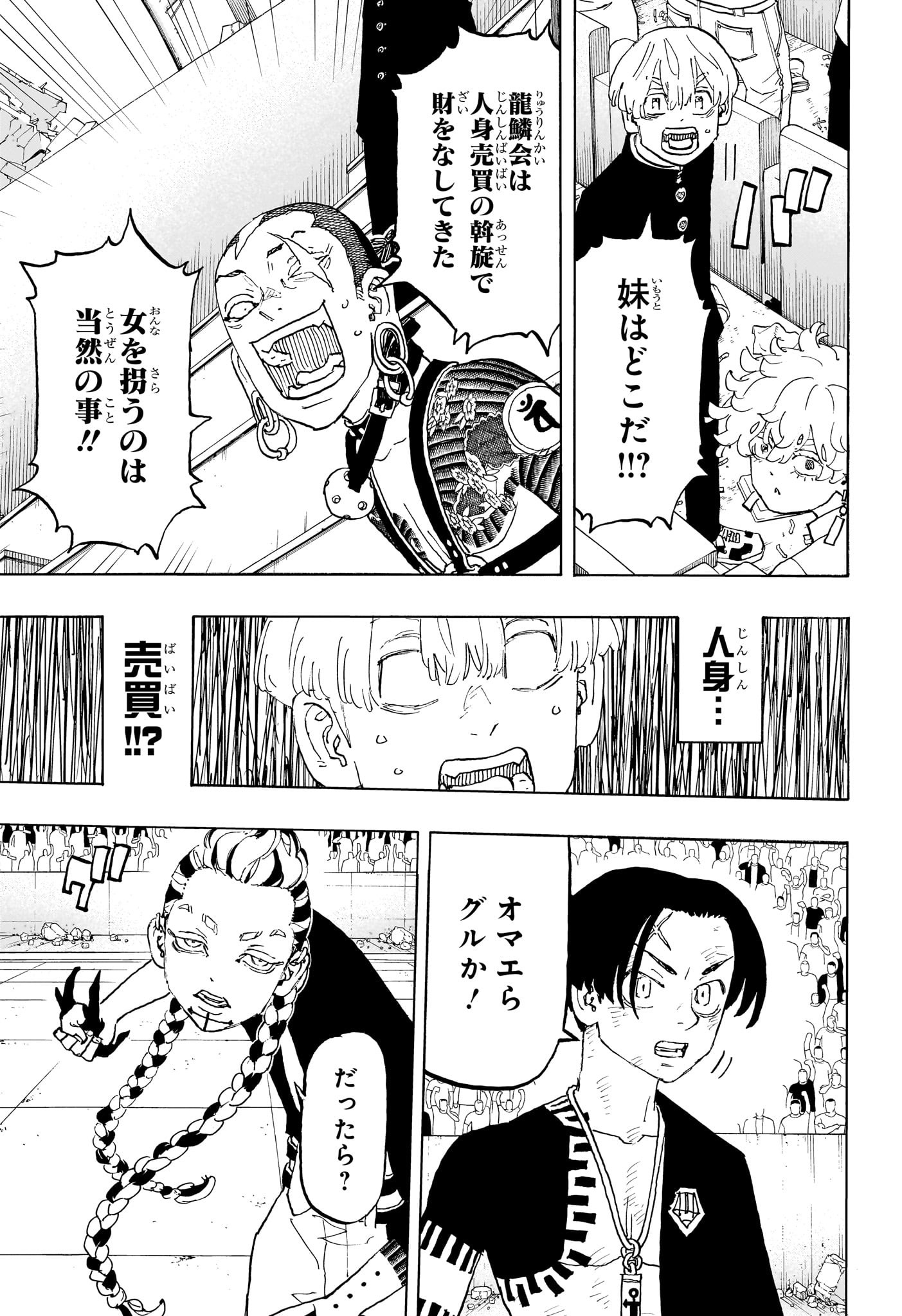 Negai no Astro Chapter 37 9ページ
