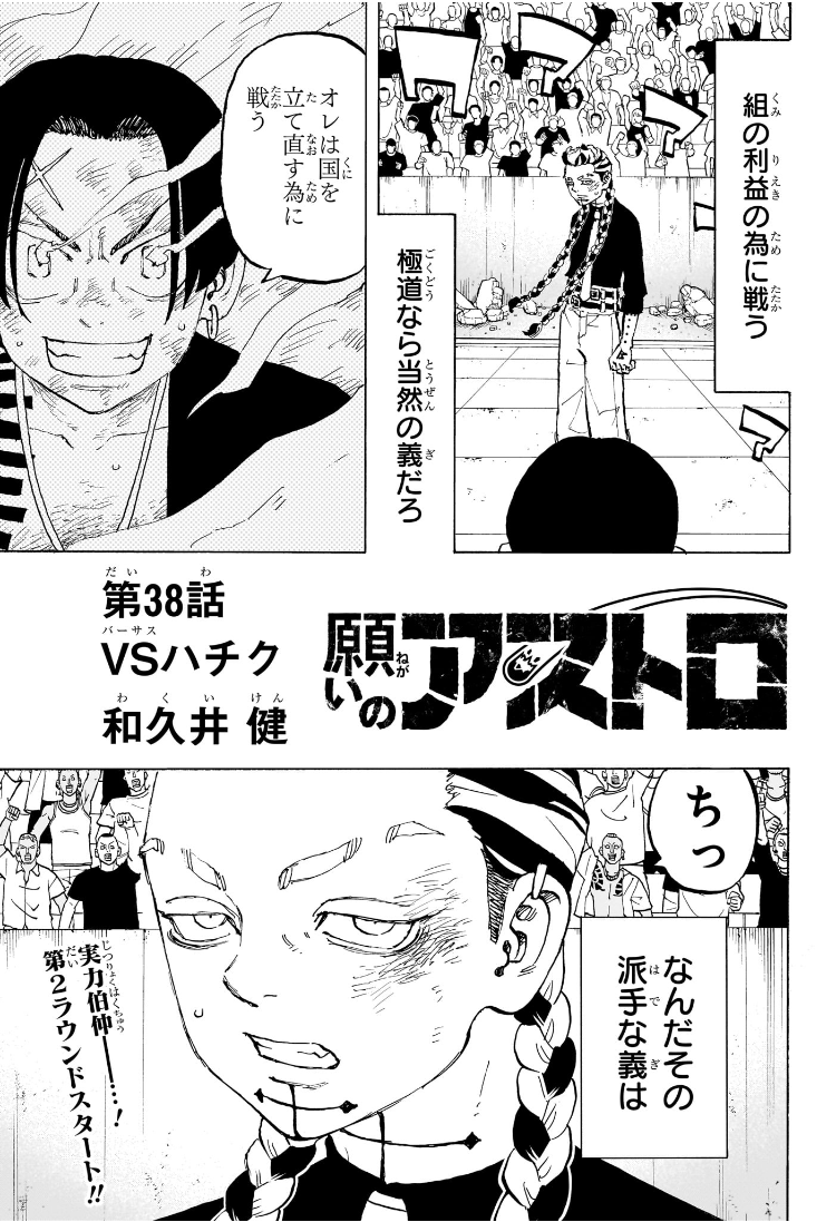 Negai no Astro Chapter 38 1ページ