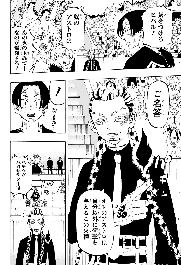 Negai no Astro Chapter 38 2ページ