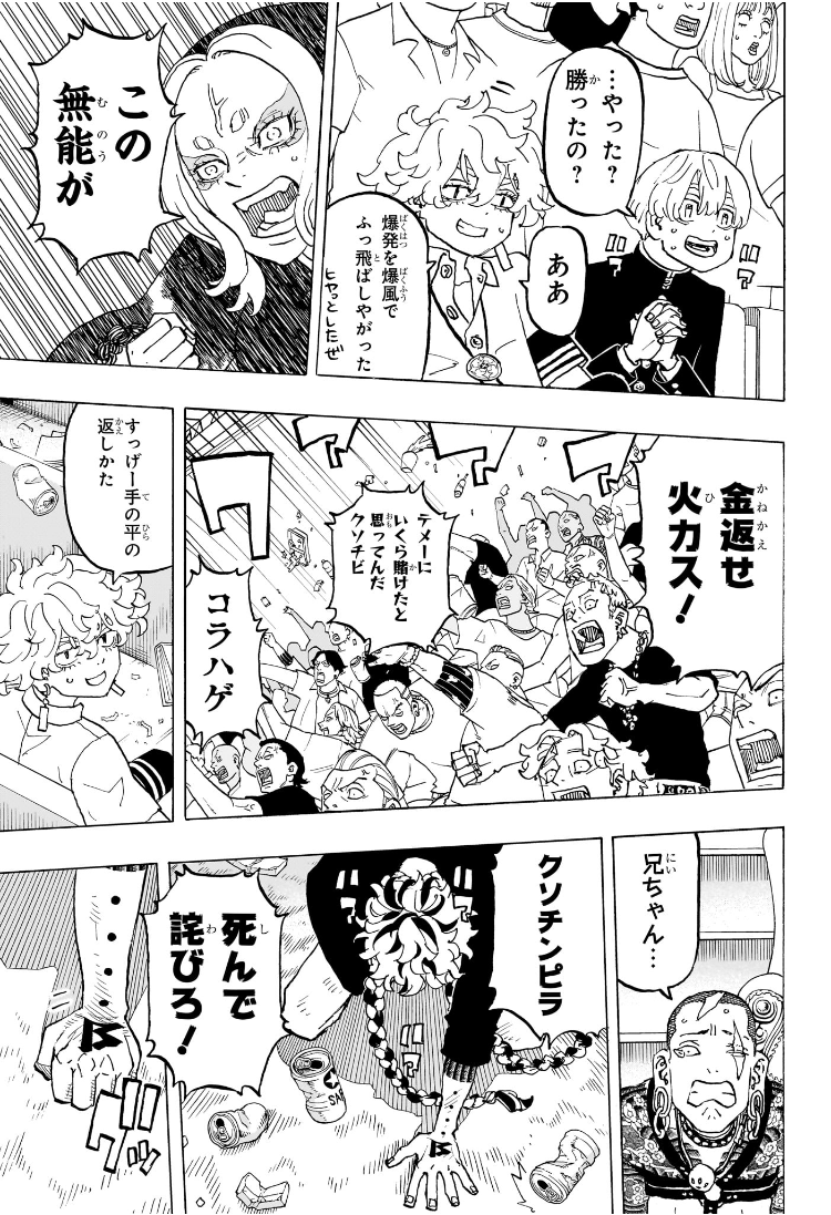 Negai no Astro Chapter 38 11ページ
