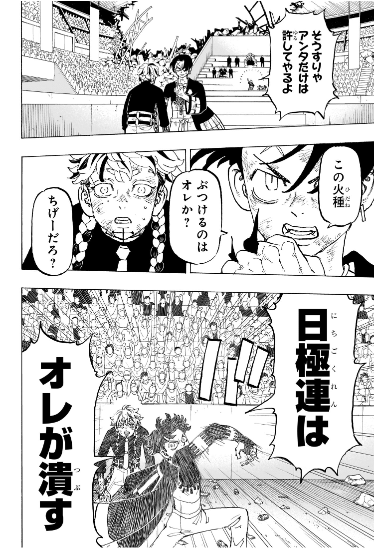 Negai no Astro Chapter 38 14ページ
